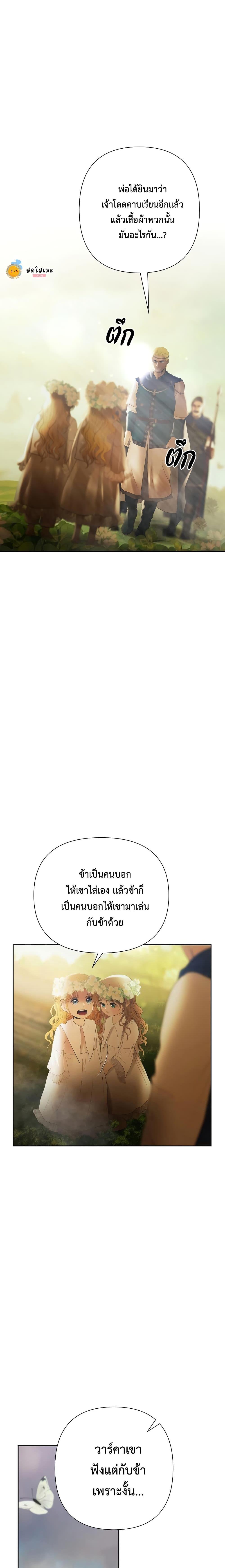 Barbarian Quest ตอนที่ 78 7