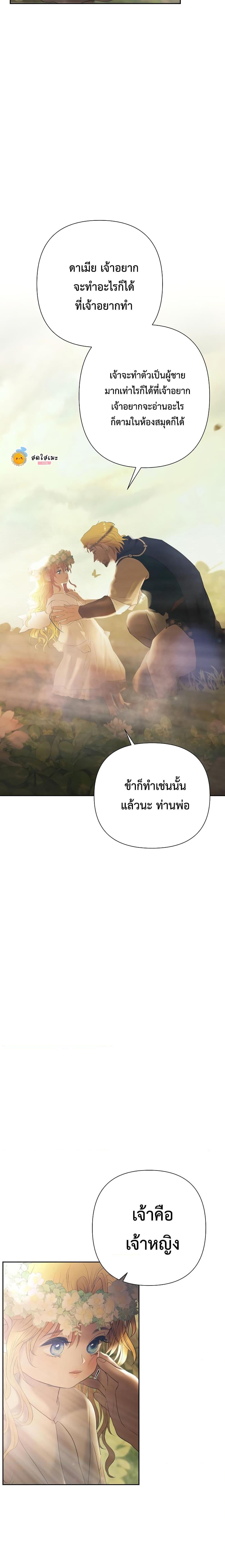 Barbarian Quest ตอนที่ 78 9