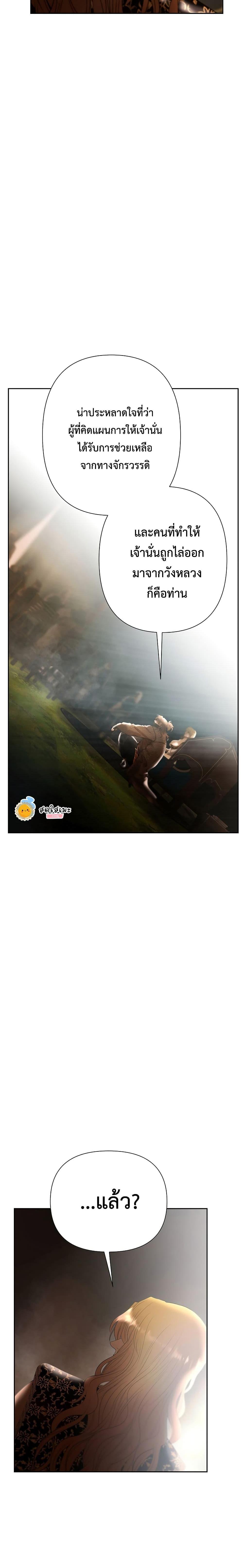 Barbarian Quest ตอนที่ 79 8