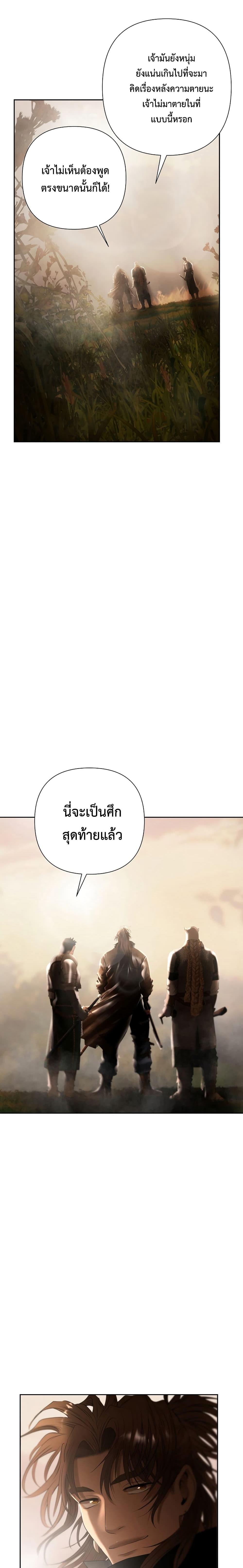 Barbarian Quest ตอนที่ 79 22
