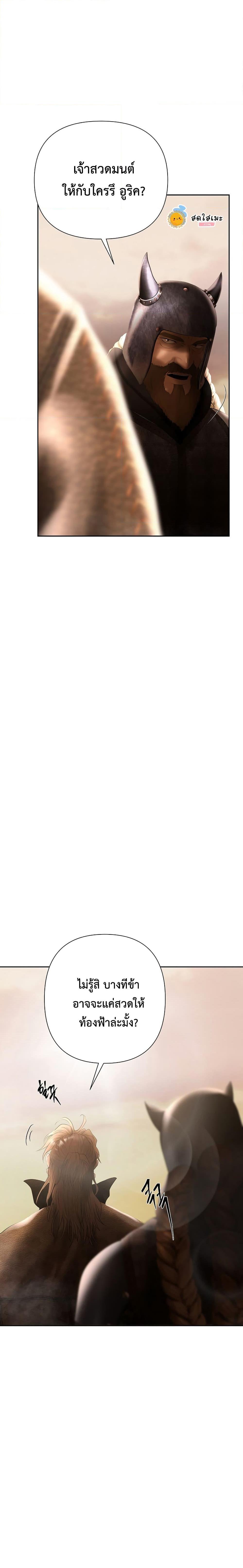 Barbarian Quest ตอนที่ 79 20