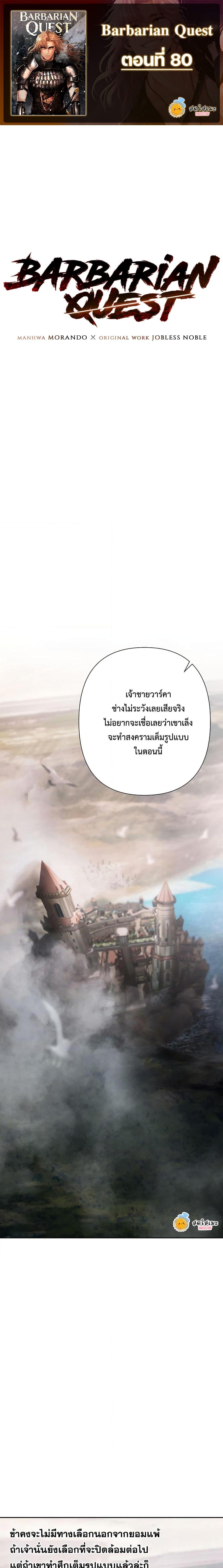 Barbarian Quest ตอนที่ 80 1