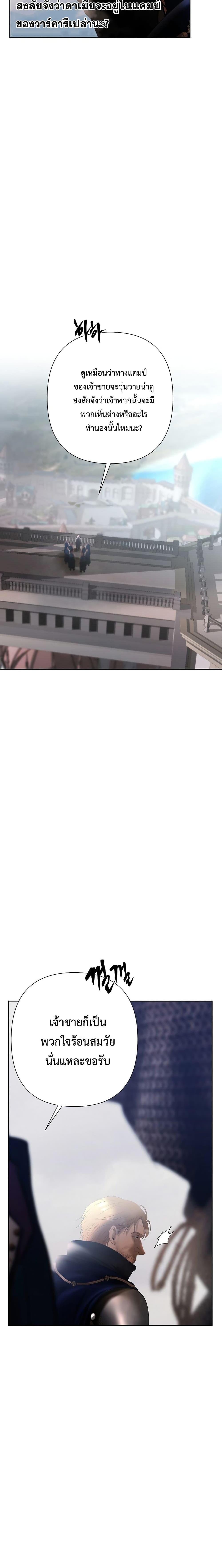 Barbarian Quest ตอนที่ 80 3
