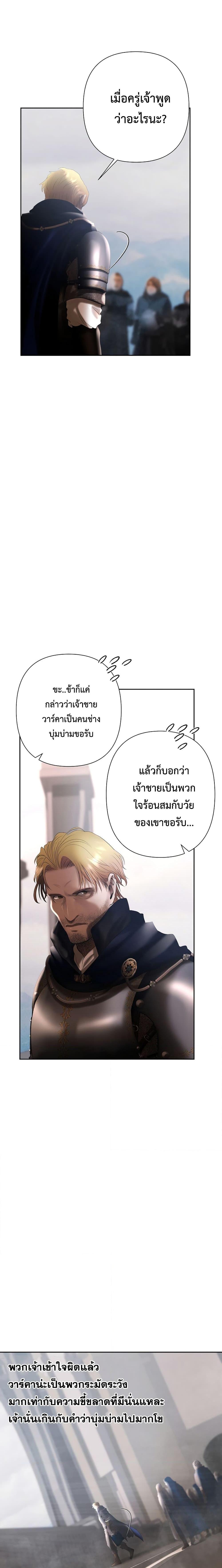 Barbarian Quest ตอนที่ 80 4