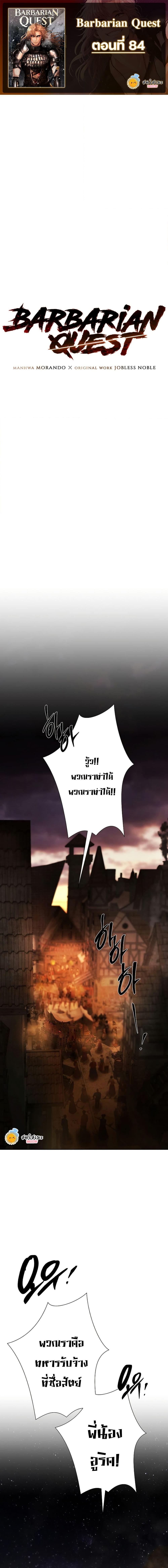 Barbarian Quest ตอนที่ 84 1