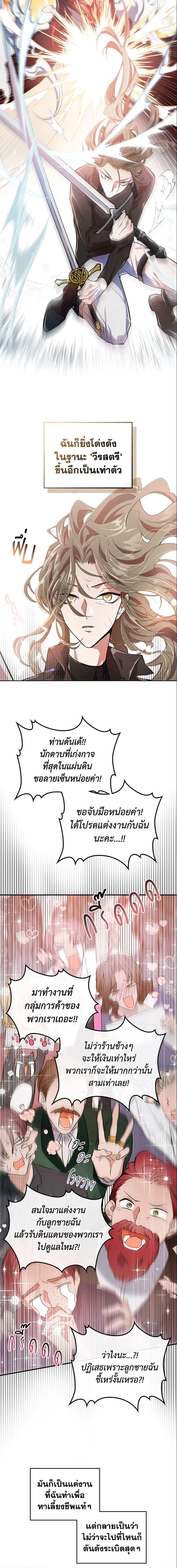 The Max-Leveled Princess Is Bored Today as Well ตอนที่ 1 9