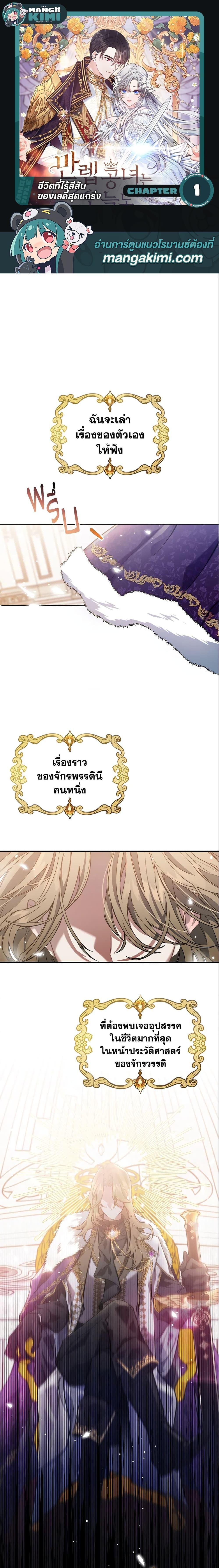 The Max-Leveled Princess Is Bored Today as Well ตอนที่ 1 1