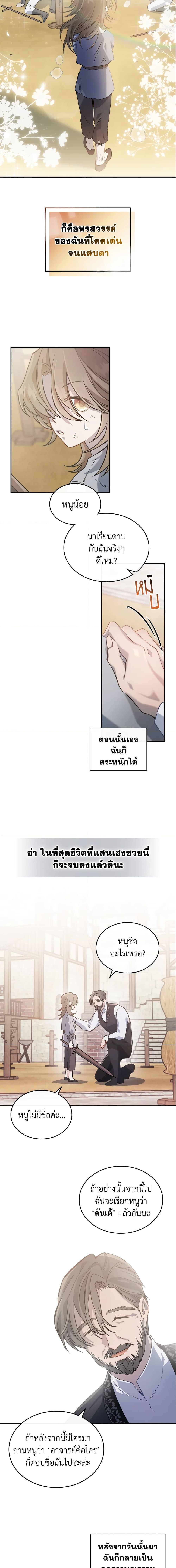 The Max-Leveled Princess Is Bored Today as Well ตอนที่ 1 5