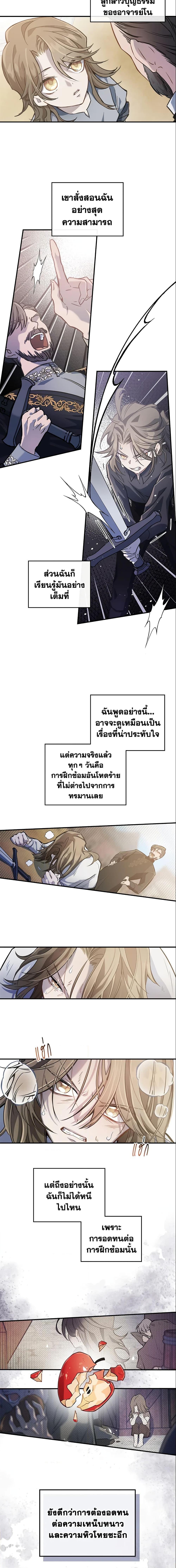 The Max-Leveled Princess Is Bored Today as Well ตอนที่ 1 6
