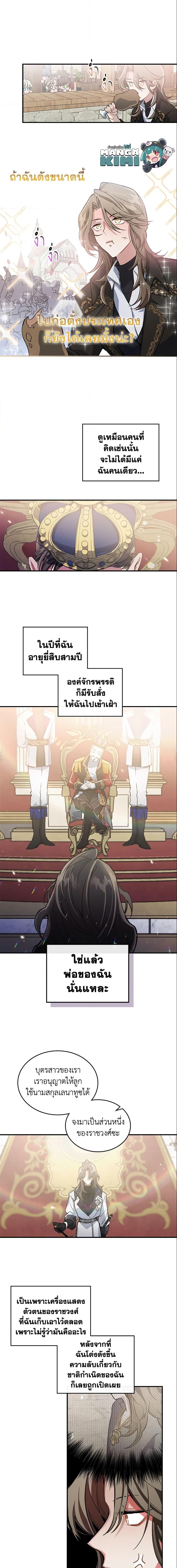 The Max-Leveled Princess Is Bored Today as Well ตอนที่ 1 10
