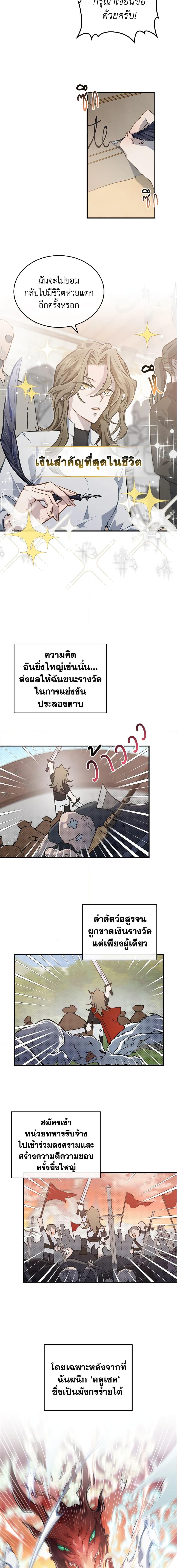 The Max-Leveled Princess Is Bored Today as Well ตอนที่ 1 8