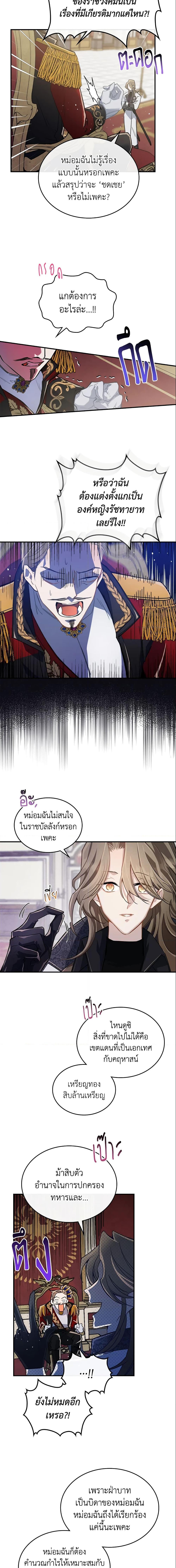 The Max-Leveled Princess Is Bored Today as Well ตอนที่ 1 12