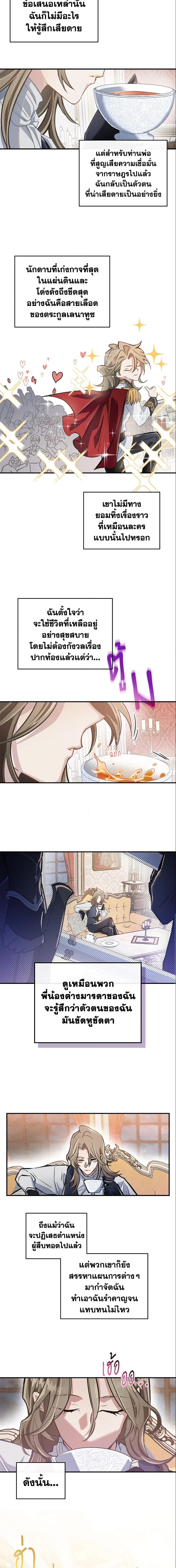 The Max-Leveled Princess Is Bored Today as Well ตอนที่ 1 14