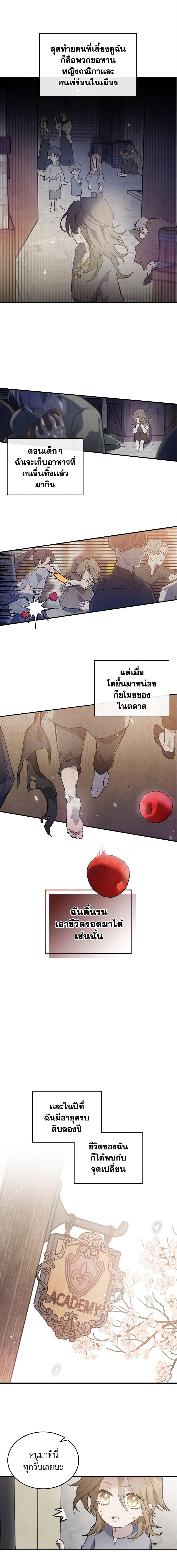 The Max-Leveled Princess Is Bored Today as Well ตอนที่ 1 3