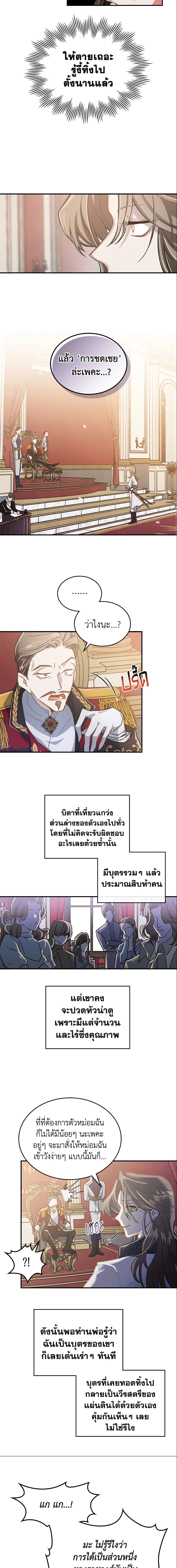The Max-Leveled Princess Is Bored Today as Well ตอนที่ 1 11