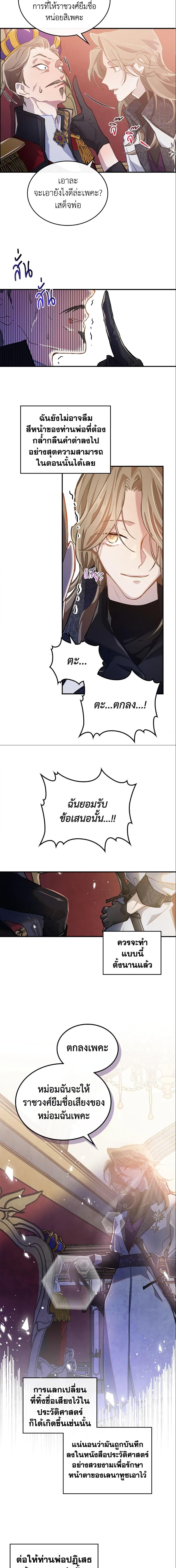 The Max-Leveled Princess Is Bored Today as Well ตอนที่ 1 13
