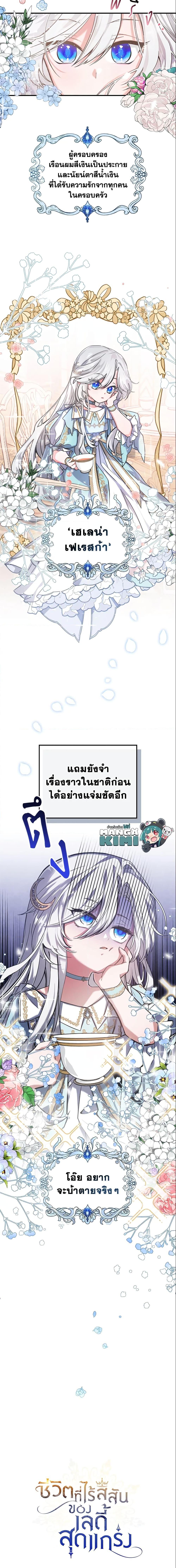 The Max-Leveled Princess Is Bored Today as Well ตอนที่ 1 17