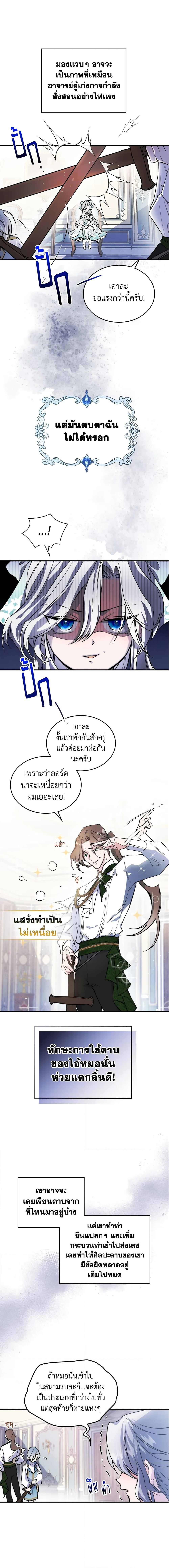 The Max-Leveled Princess Is Bored Today as Well ตอนที่ 3 3