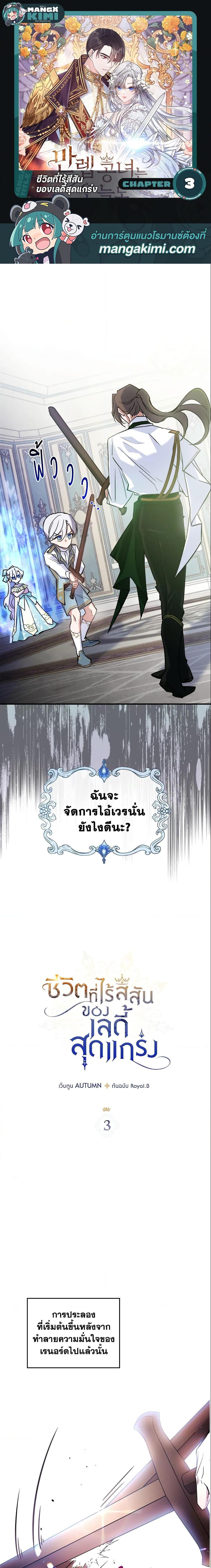 The Max-Leveled Princess Is Bored Today as Well ตอนที่ 3 1