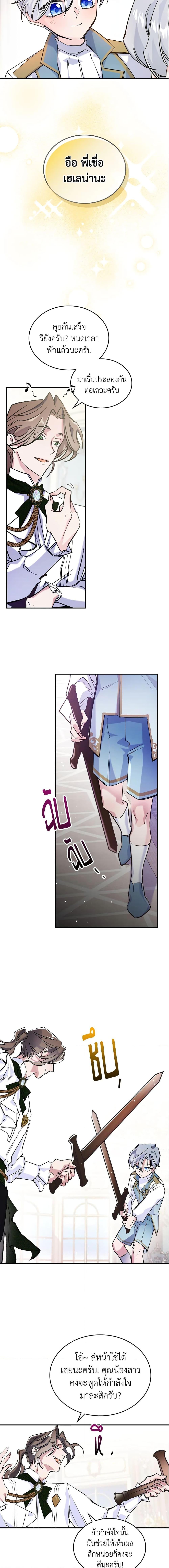 The Max-Leveled Princess Is Bored Today as Well ตอนที่ 3 6