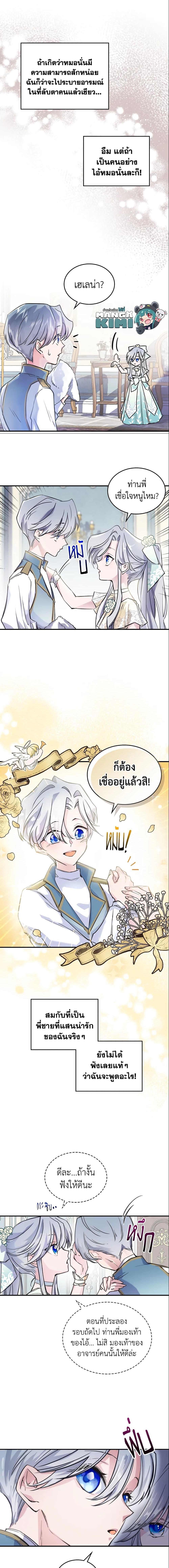 The Max-Leveled Princess Is Bored Today as Well ตอนที่ 3 4