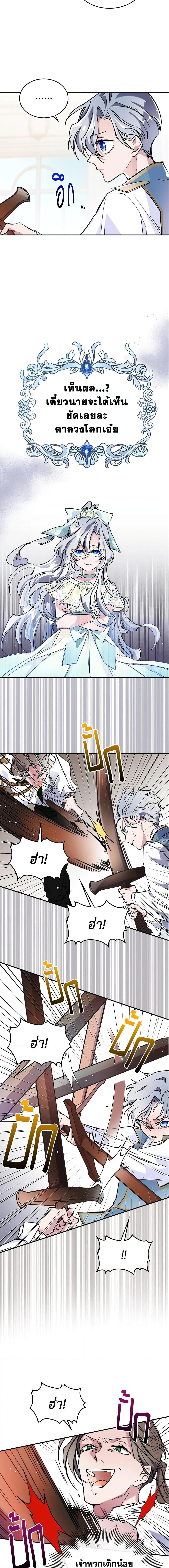 The Max-Leveled Princess Is Bored Today as Well ตอนที่ 3 7