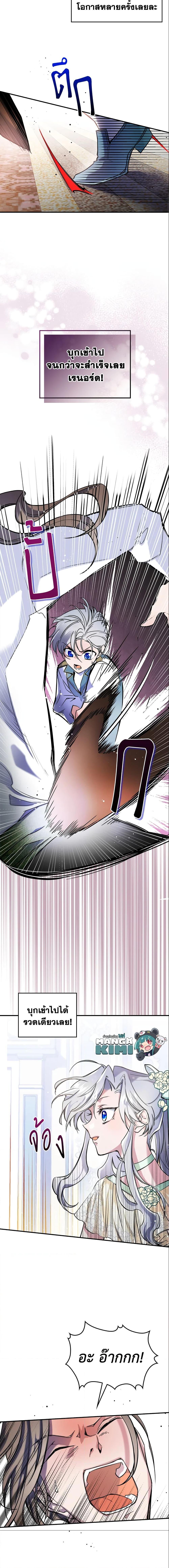 The Max-Leveled Princess Is Bored Today as Well ตอนที่ 3 9