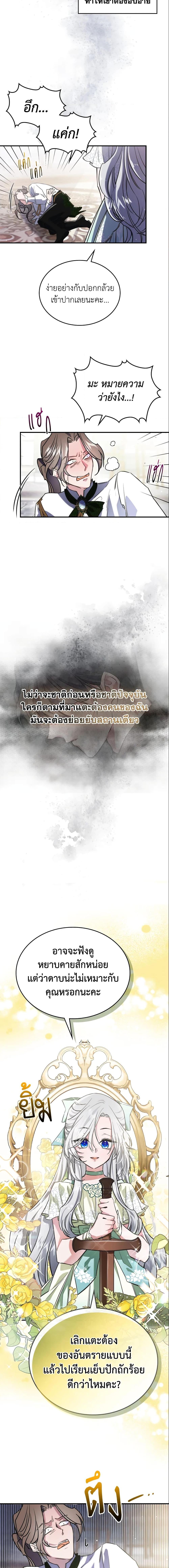 The Max-Leveled Princess Is Bored Today as Well ตอนที่ 3 15