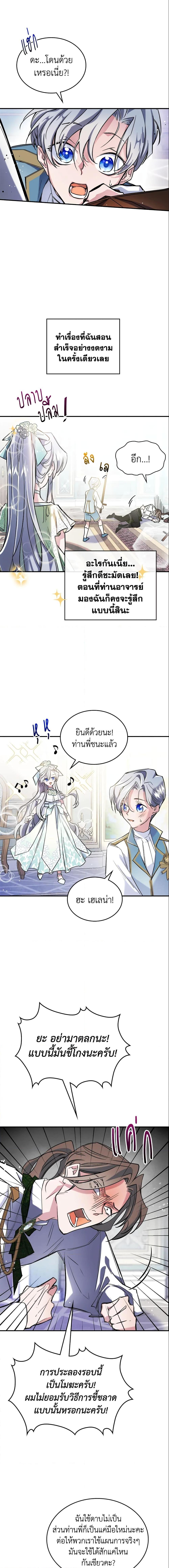 The Max-Leveled Princess Is Bored Today as Well ตอนที่ 3 10