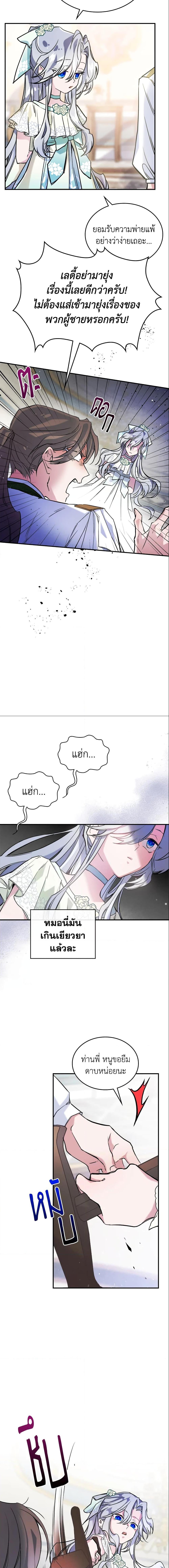 The Max-Leveled Princess Is Bored Today as Well ตอนที่ 3 11