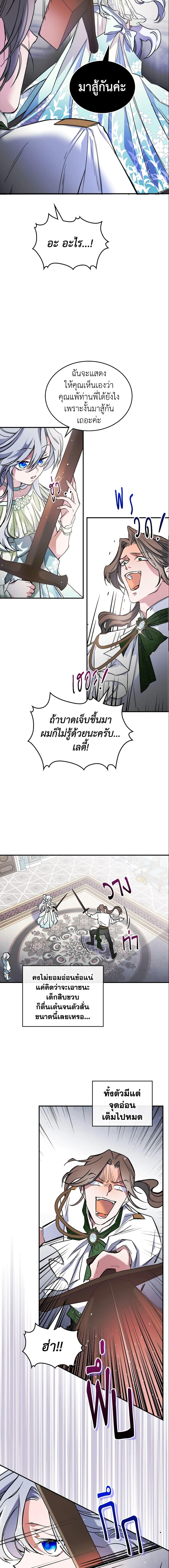 The Max-Leveled Princess Is Bored Today as Well ตอนที่ 3 12
