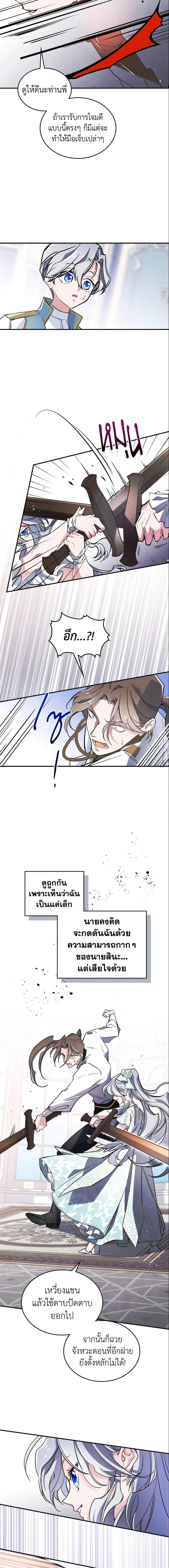 The Max-Leveled Princess Is Bored Today as Well ตอนที่ 3 13