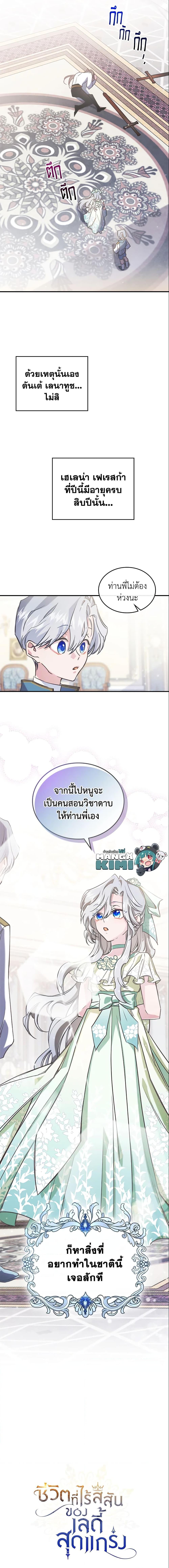 The Max-Leveled Princess Is Bored Today as Well ตอนที่ 3 17