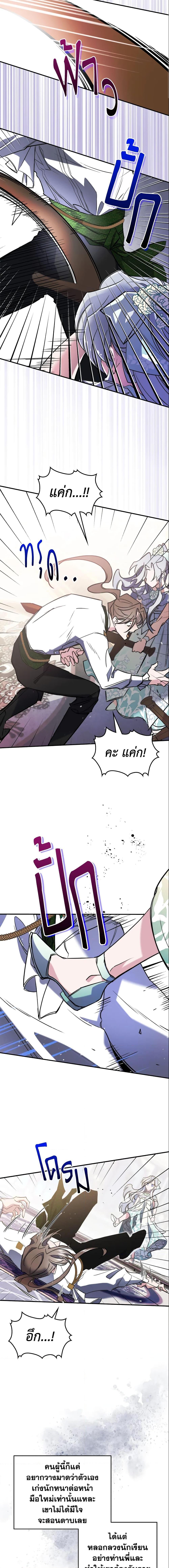 The Max-Leveled Princess Is Bored Today as Well ตอนที่ 3 14