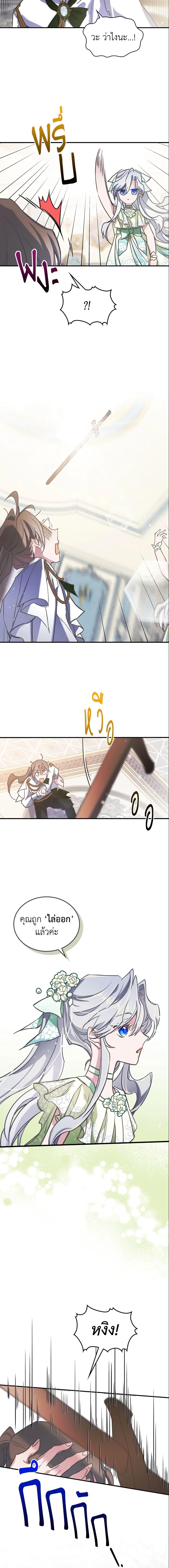 The Max-Leveled Princess Is Bored Today as Well ตอนที่ 3 16