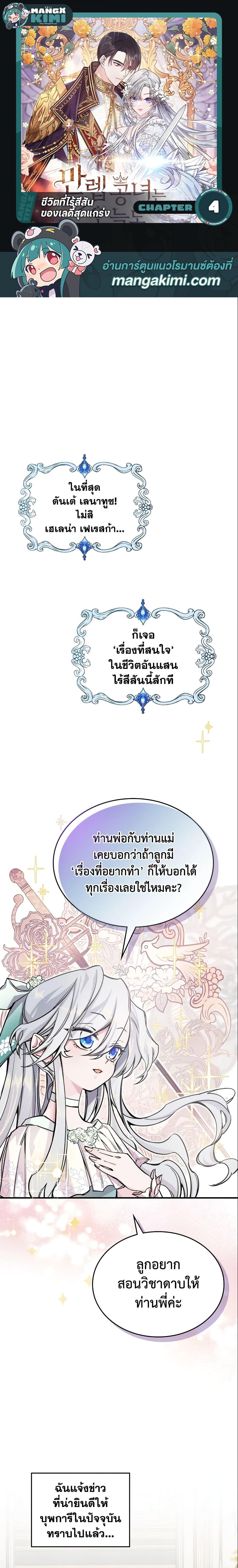 The Max-Leveled Princess Is Bored Today as Well ตอนที่ 4 1