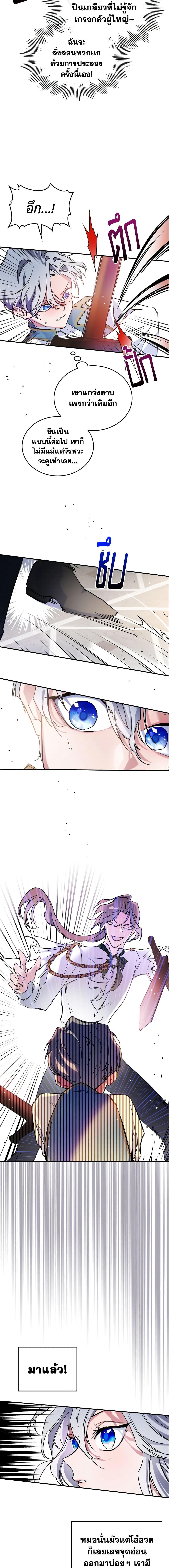 The Max-Leveled Princess Is Bored Today as Well ตอนที่ 3 8