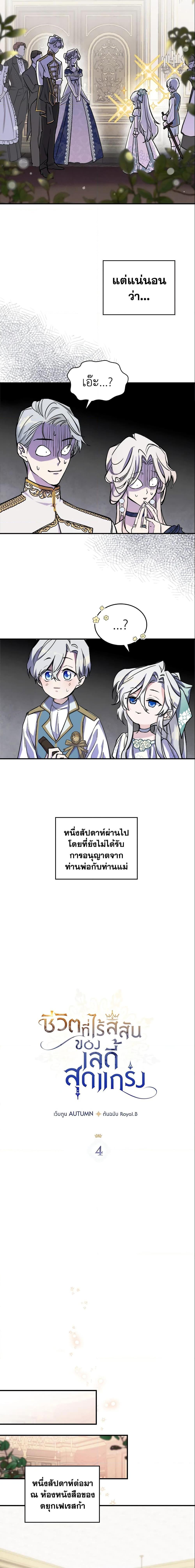 The Max-Leveled Princess Is Bored Today as Well ตอนที่ 4 2
