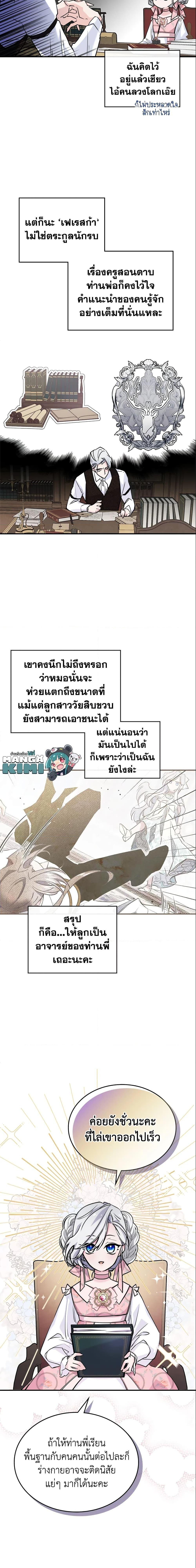 The Max-Leveled Princess Is Bored Today as Well ตอนที่ 4 4