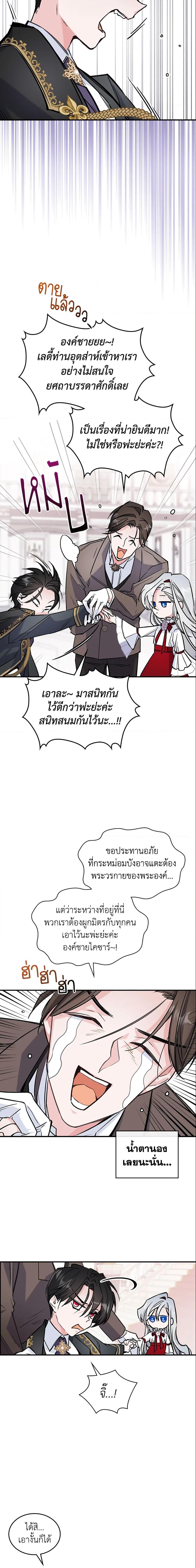 The Max-Leveled Princess Is Bored Today as Well ตอนที่ 4 13