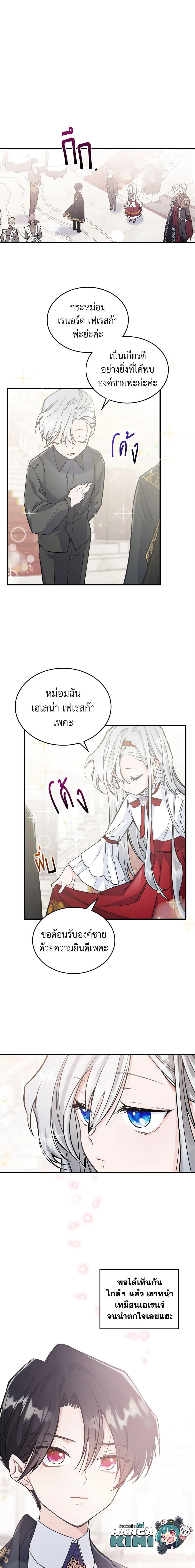 The Max-Leveled Princess Is Bored Today as Well ตอนที่ 4 10