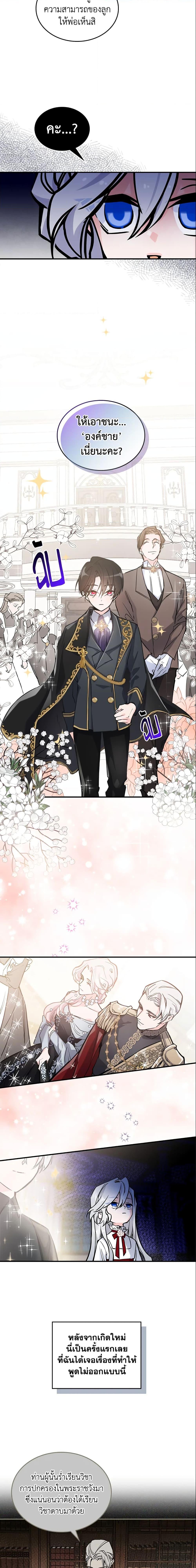 The Max-Leveled Princess Is Bored Today as Well ตอนที่ 4 7