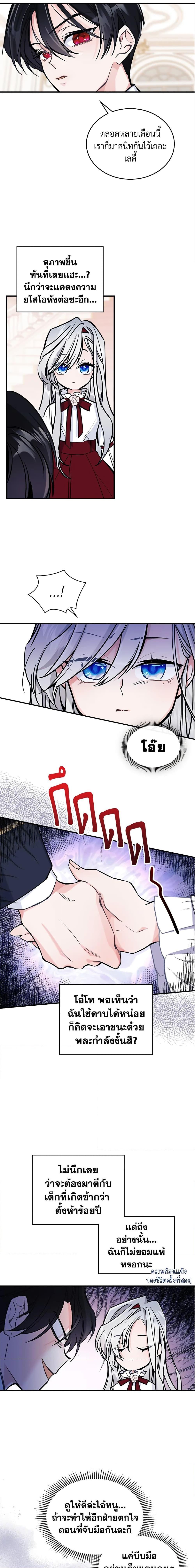 The Max-Leveled Princess Is Bored Today as Well ตอนที่ 4 14