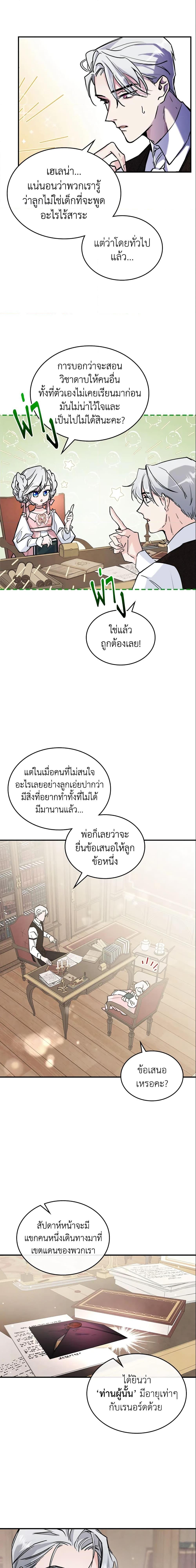 The Max-Leveled Princess Is Bored Today as Well ตอนที่ 4 5