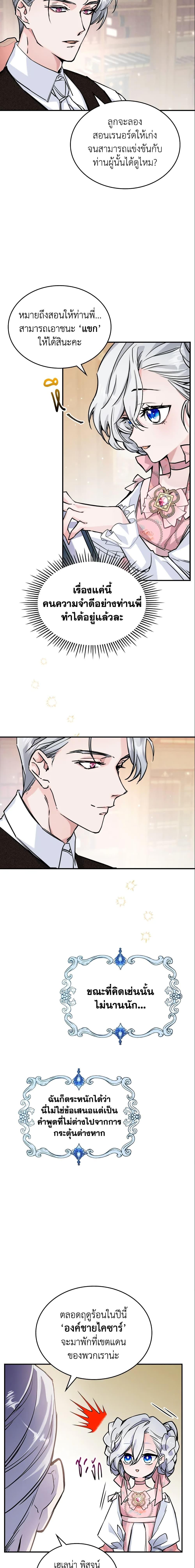 The Max-Leveled Princess Is Bored Today as Well ตอนที่ 4 6