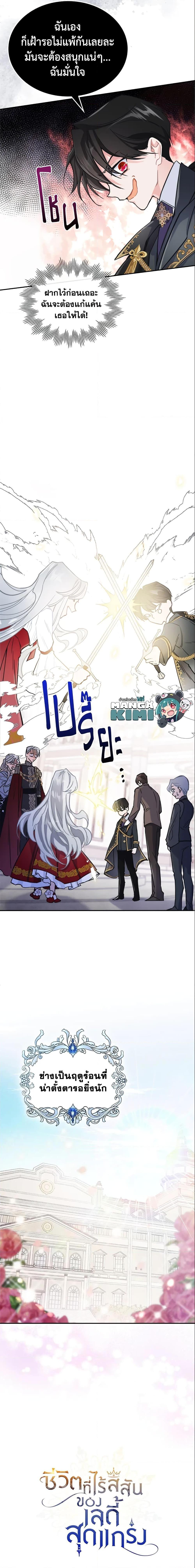 The Max-Leveled Princess Is Bored Today as Well ตอนที่ 4 17