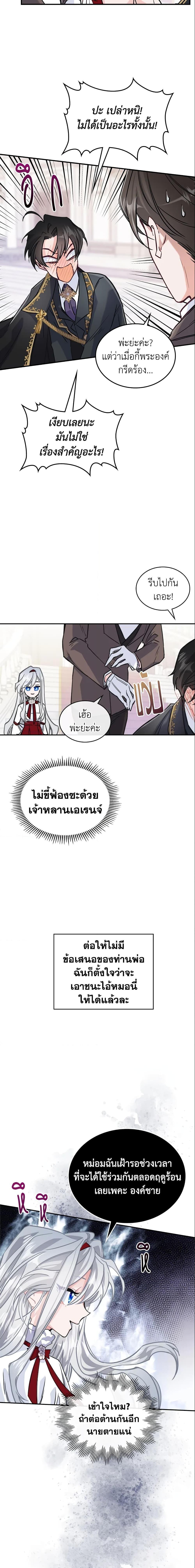 The Max-Leveled Princess Is Bored Today as Well ตอนที่ 4 16
