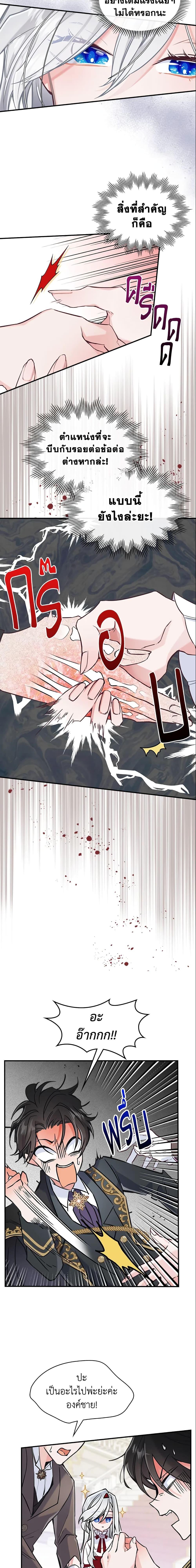 The Max-Leveled Princess Is Bored Today as Well ตอนที่ 4 15