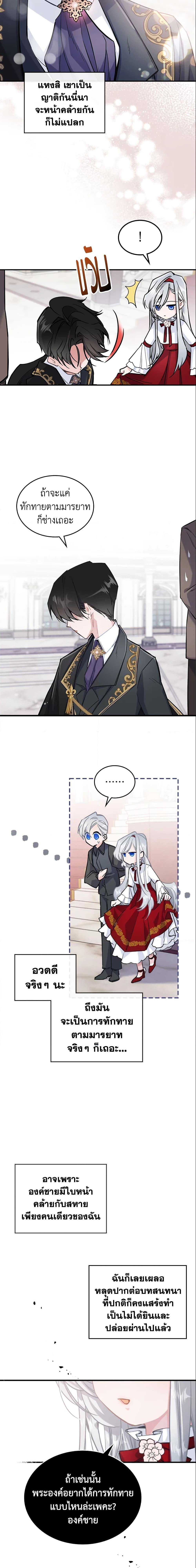 The Max-Leveled Princess Is Bored Today as Well ตอนที่ 4 11