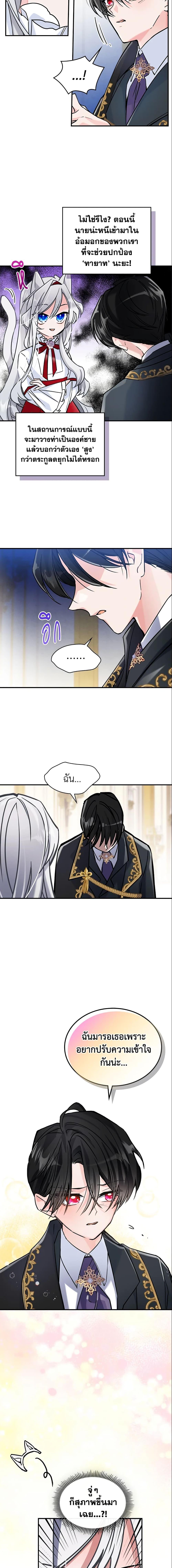 The Max-Leveled Princess Is Bored Today as Well ตอนที่ 5 6